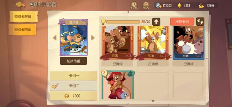 魔术师攻略