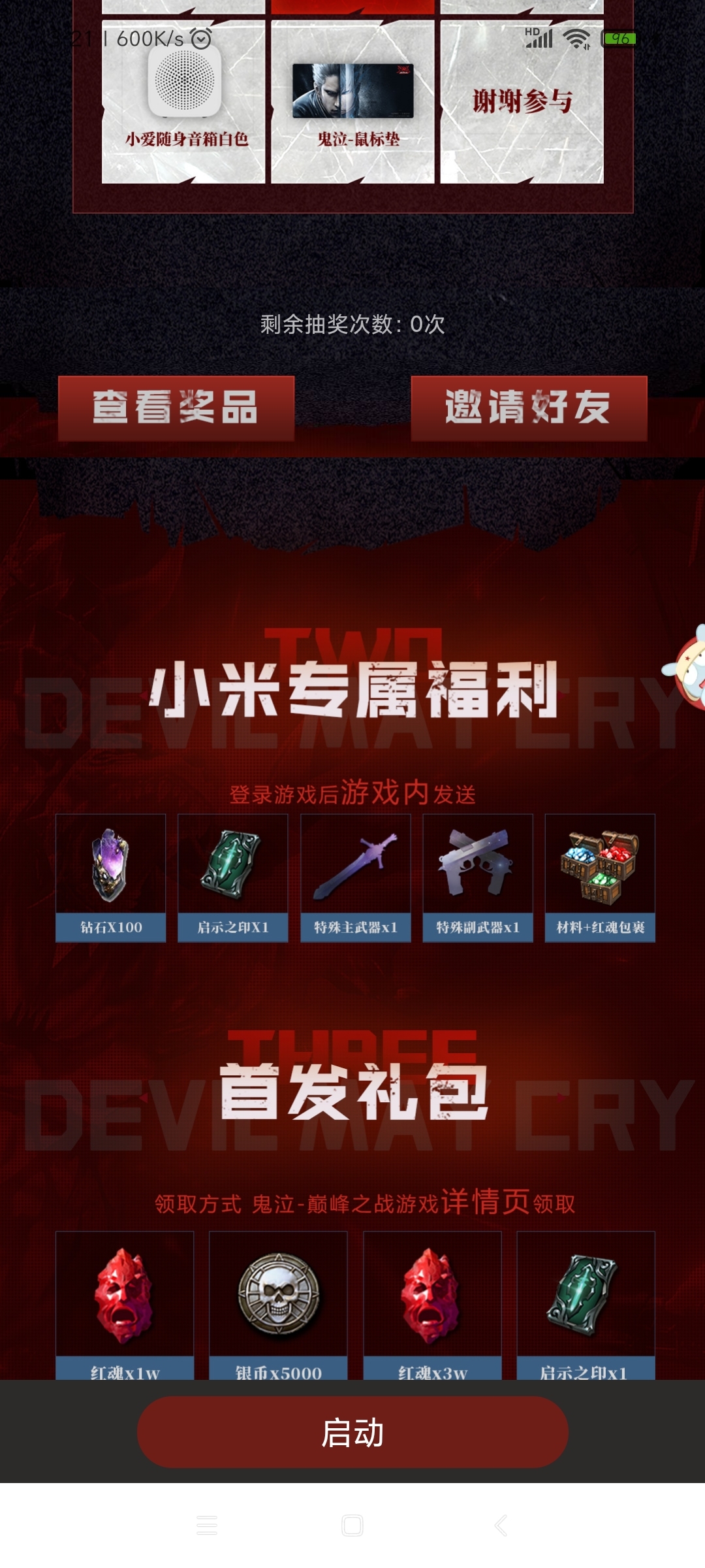小米专属福利