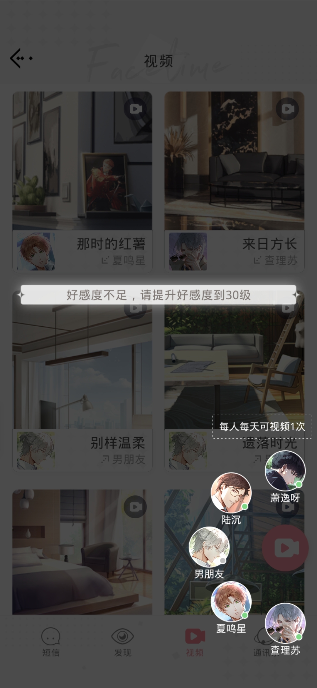 怎么搞好感级！！