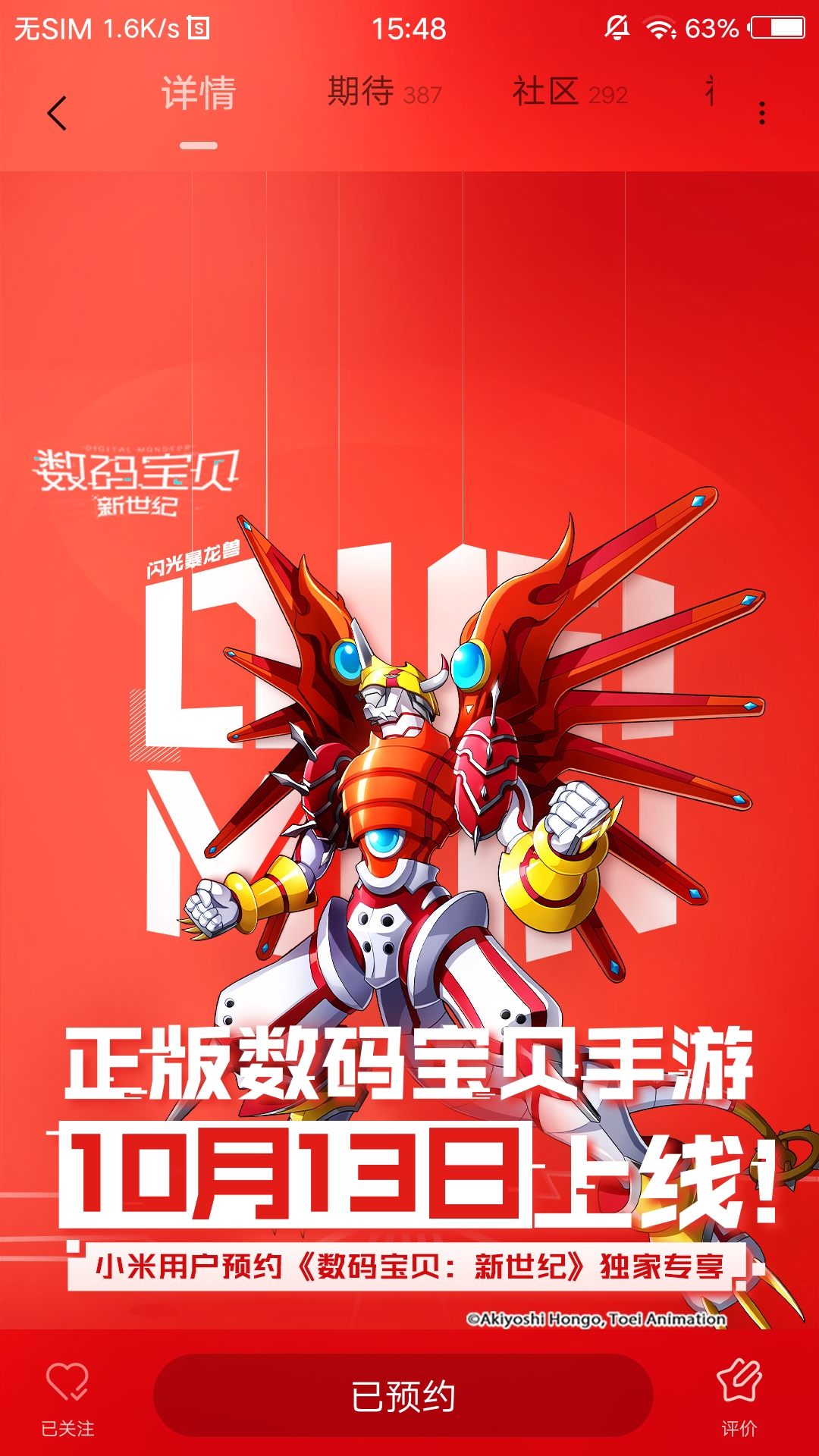 【数码宝贝特展活动】