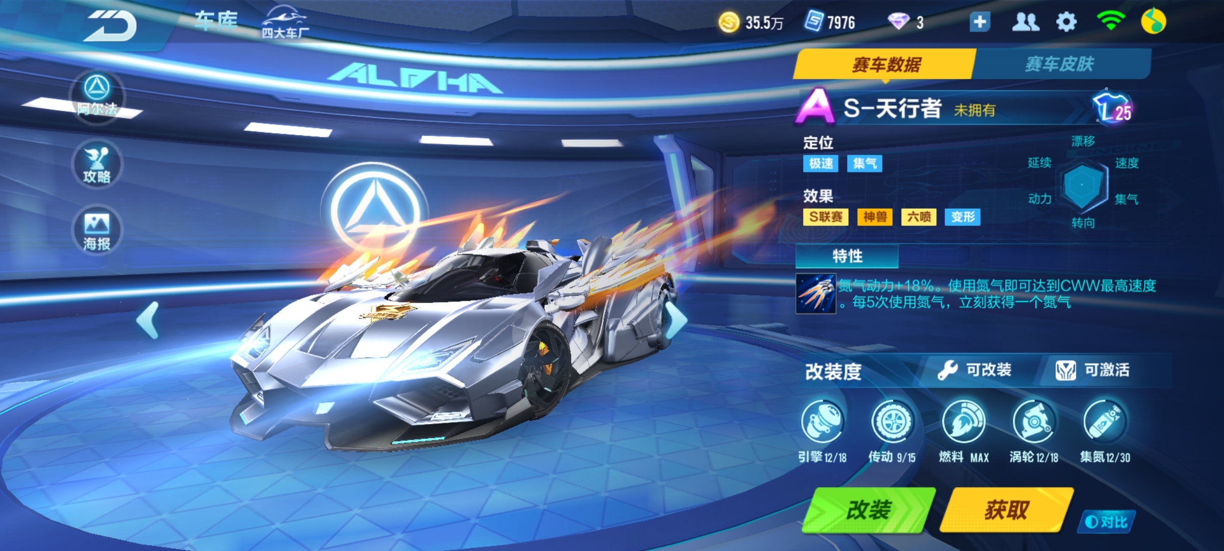 我喜欢天行者，阿尔法工厂制造，阿尔法科技