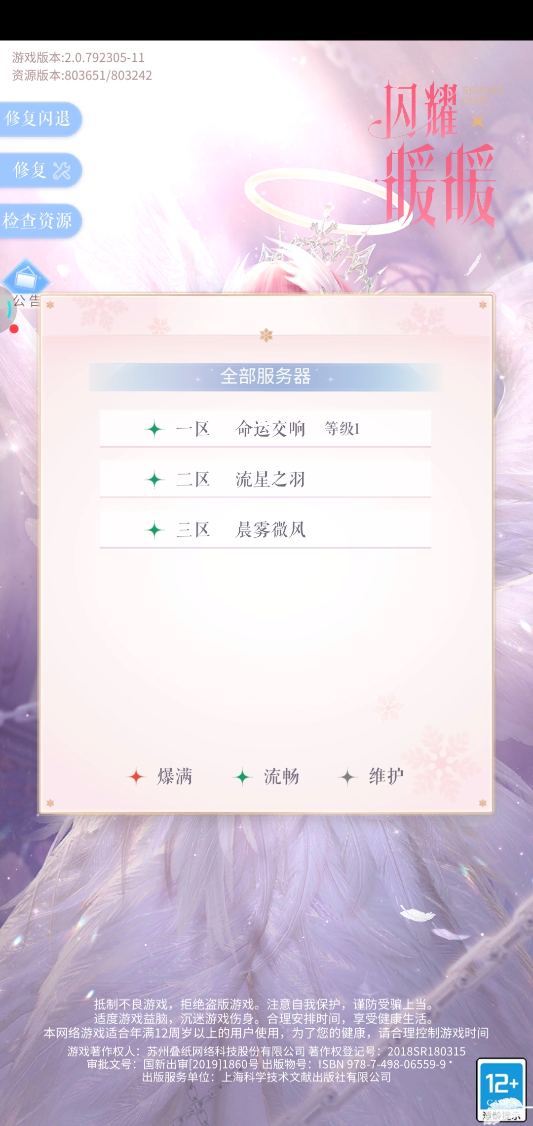怎么会这样，呜呜呜我玩了那么久的啊！