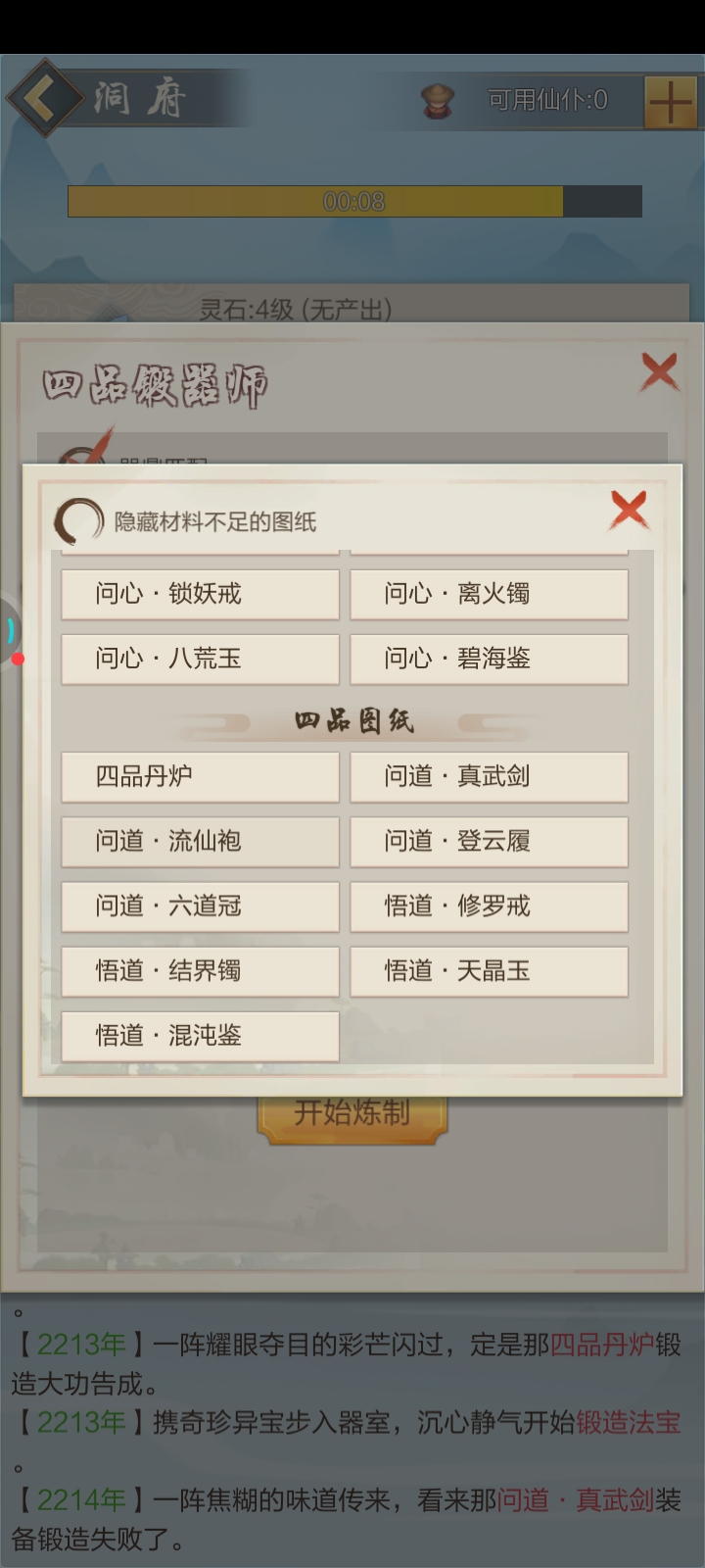 为啥四品器鼎买了找不到，洞府也没有，它显示已学习就是找不到。