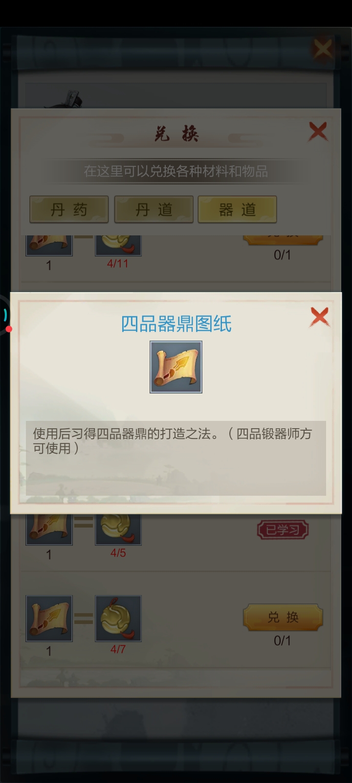 为啥四品器鼎买了找不到，洞府也没有，它显示已学习就是找不到。