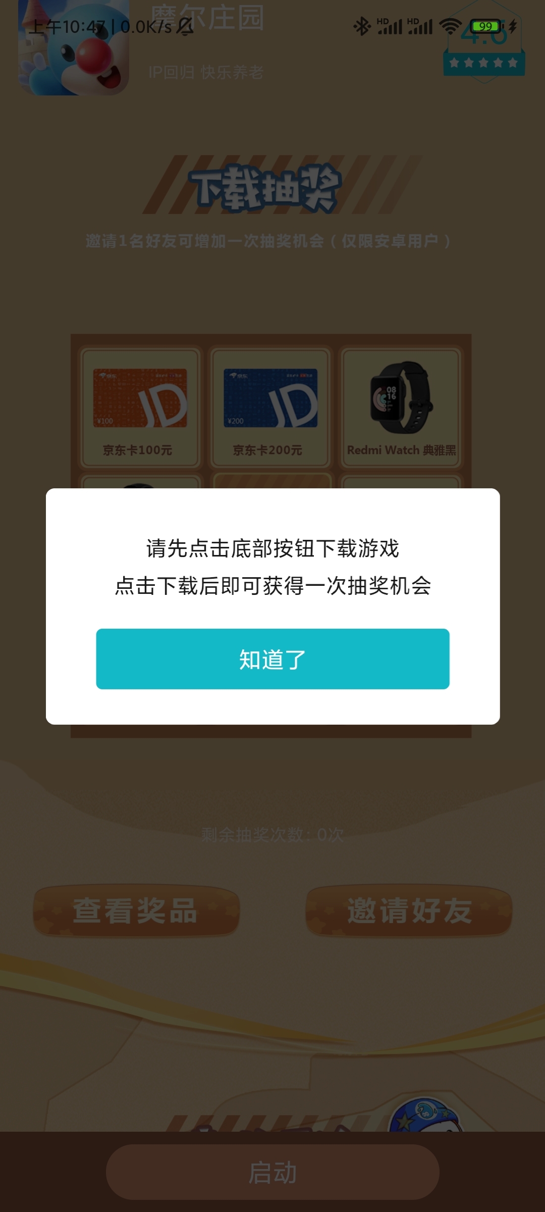 为啥不能抽奖