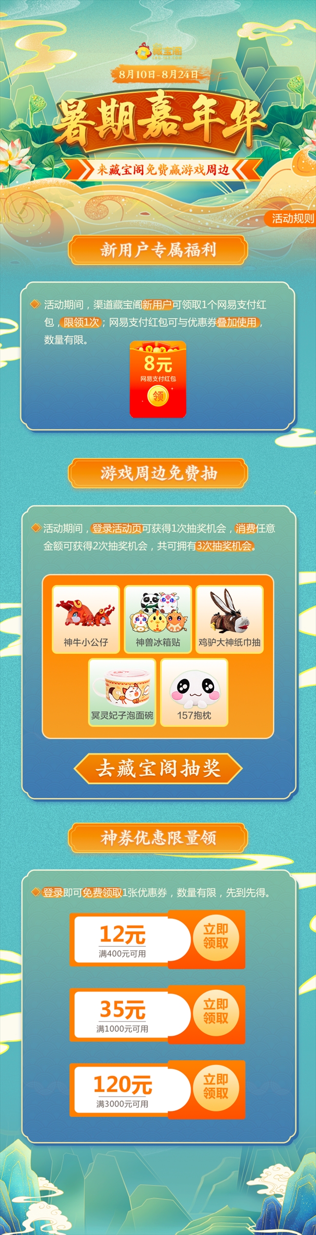 暑期八月藏宝阁渠道版大放券！
