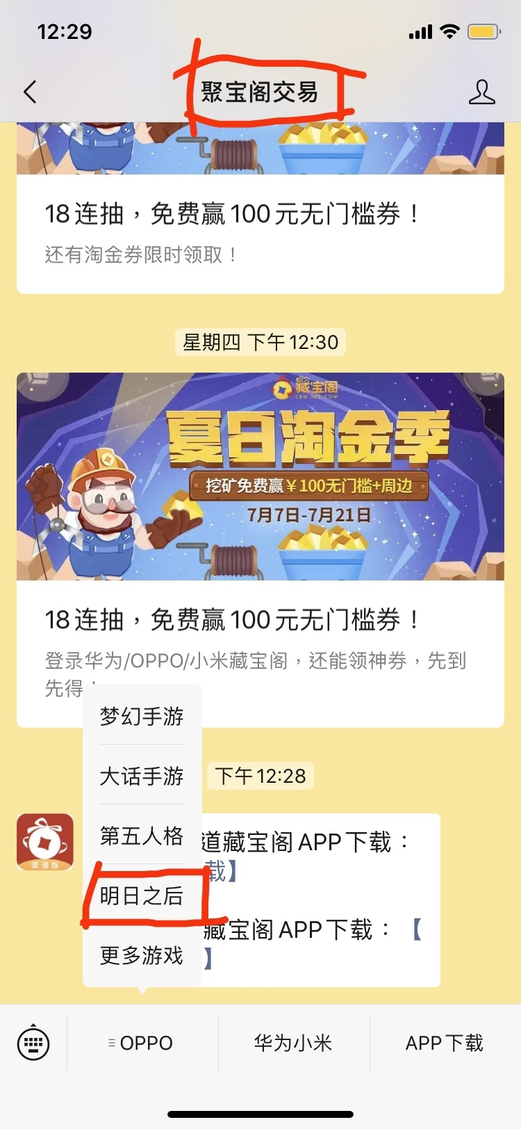 暑期八月藏宝阁渠道版大放券！