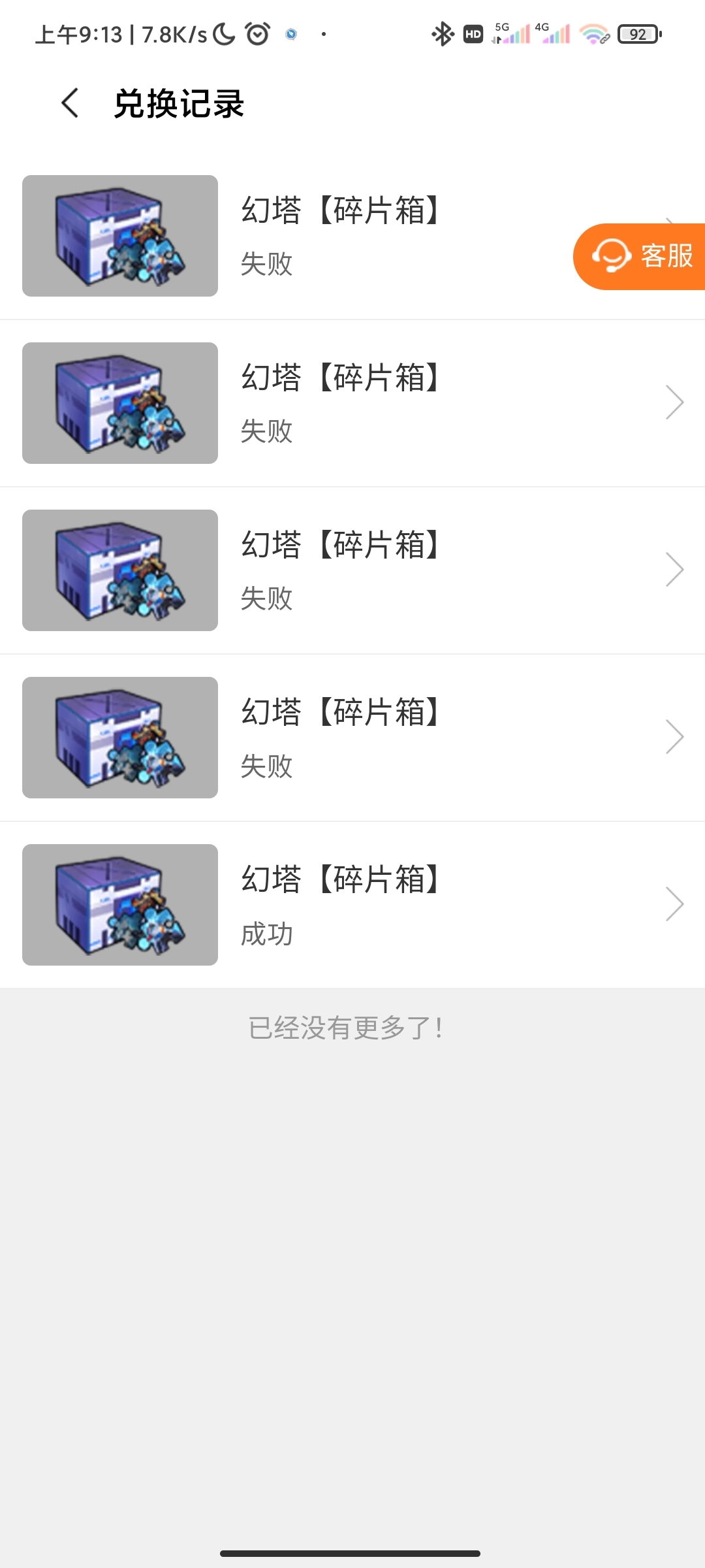 还没有一张ssr呜呜呜呜～～