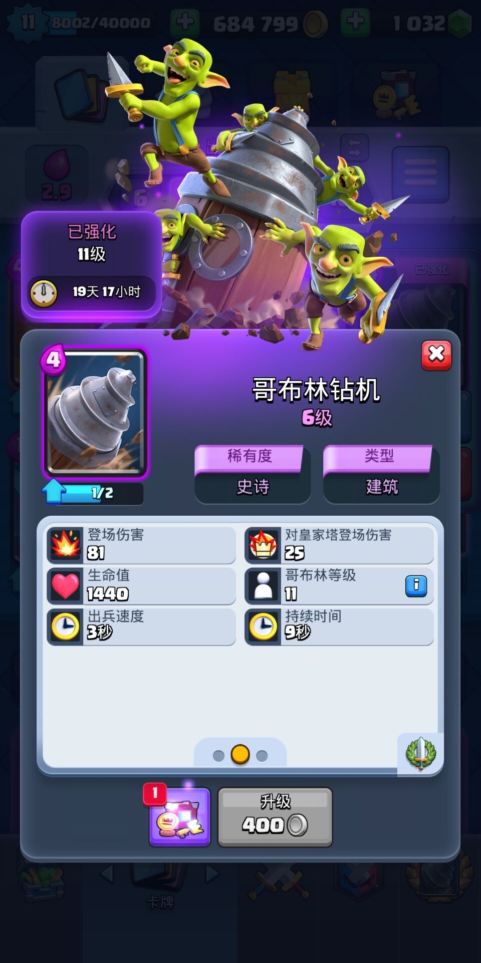 论哥布林钻机的小缺点