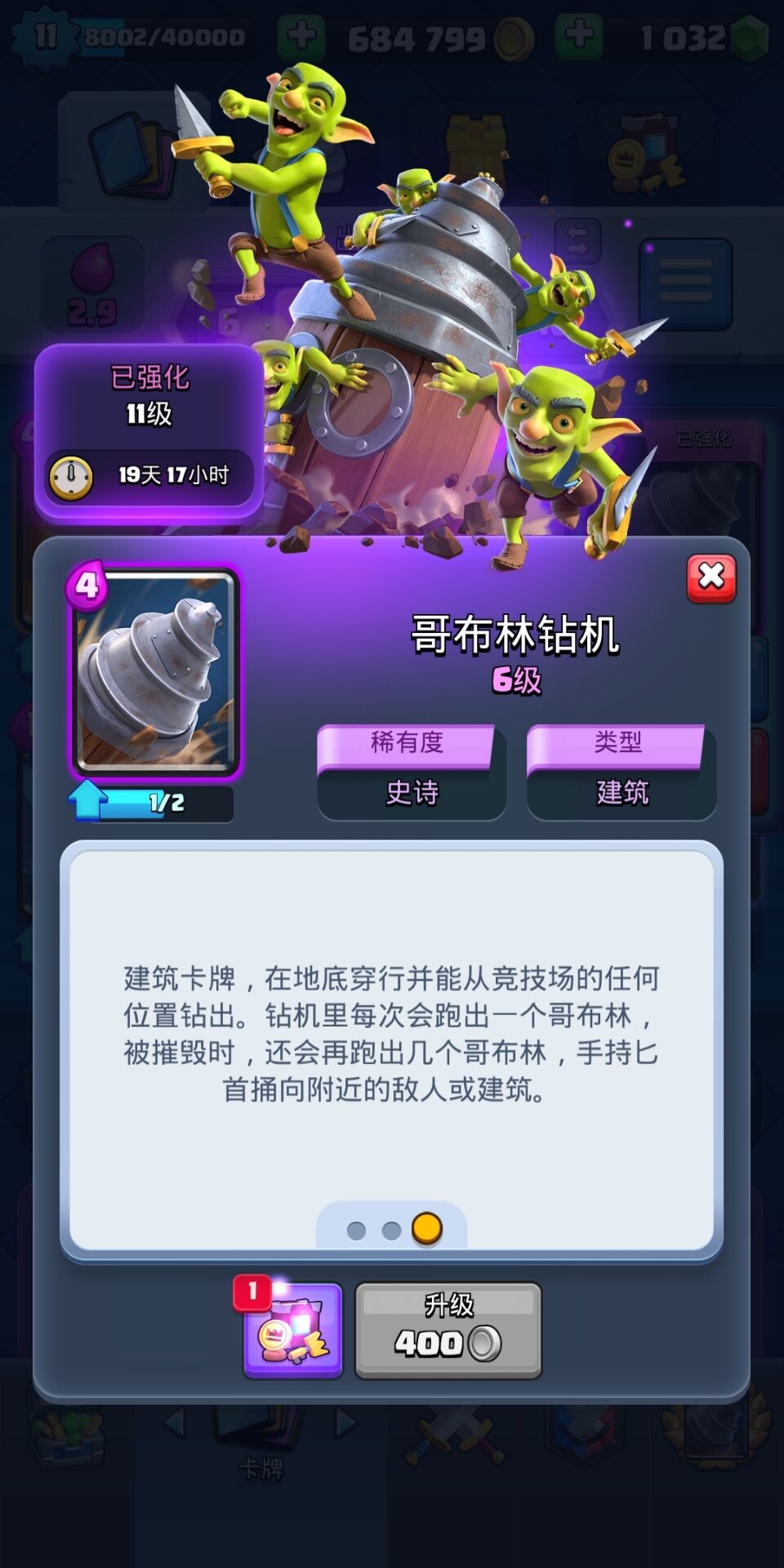 论哥布林钻机的小缺点