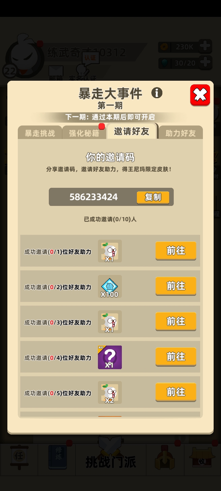 求助力。互助，好吧！