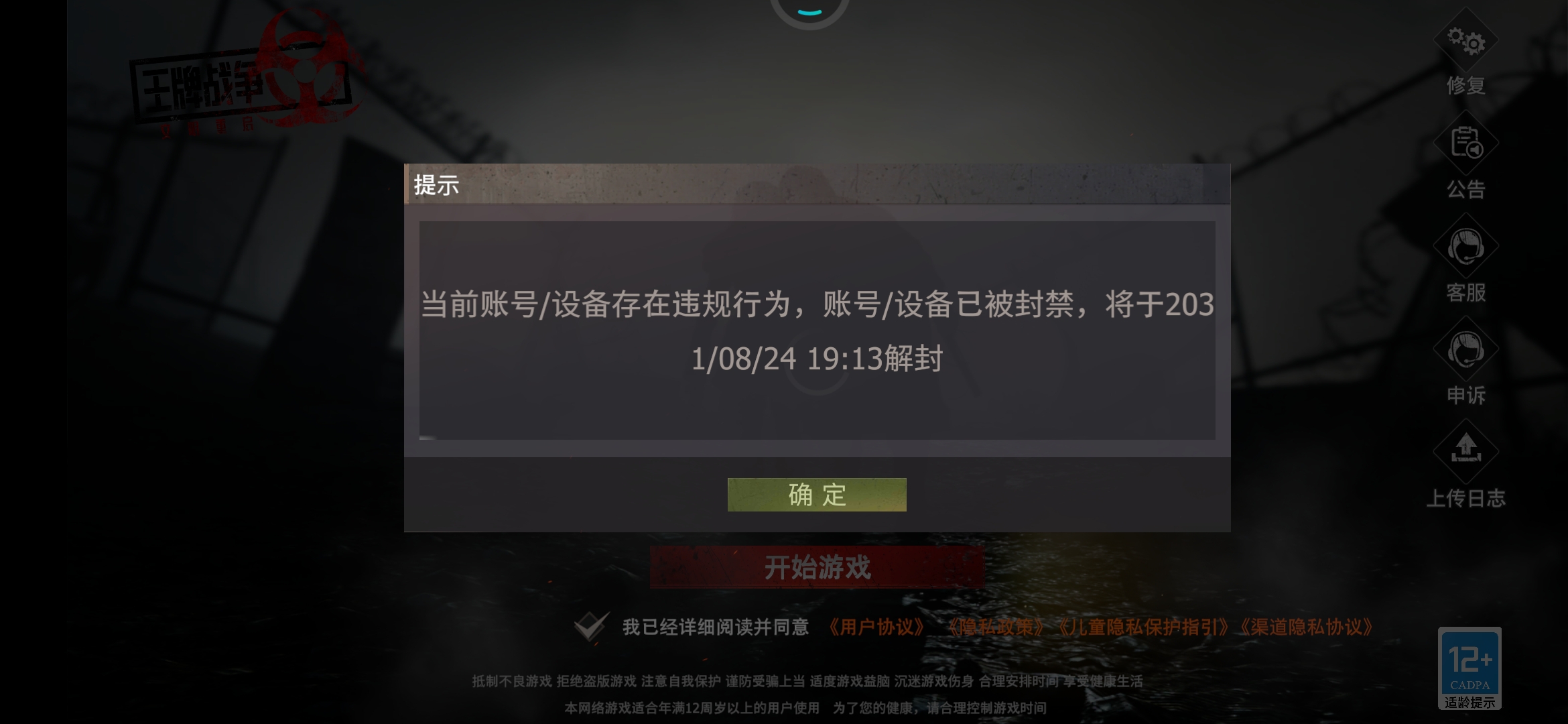 被封禁原因外挂和第三方言论