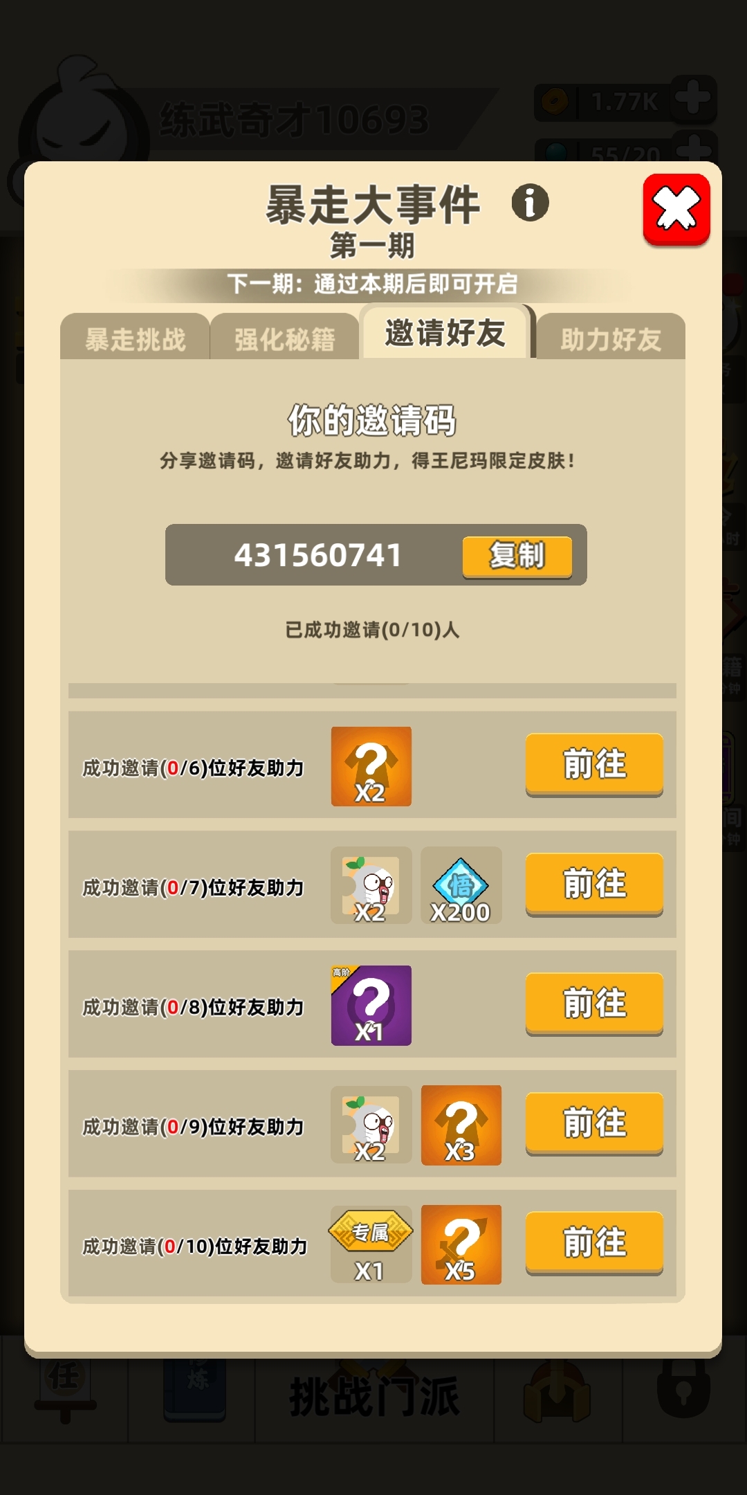 你问我在暴走演播厅大战王尼玛是什么体验？下载《我功夫特牛》，