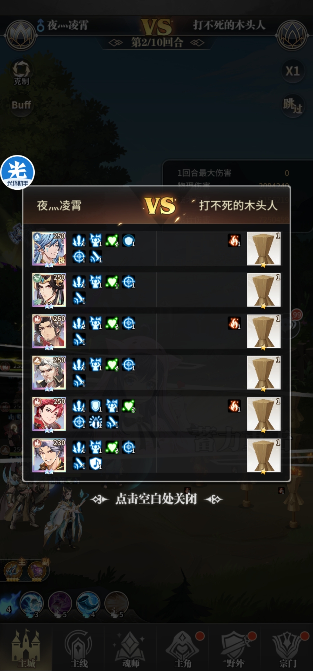 【凌霄】武魂觉醒buff解析