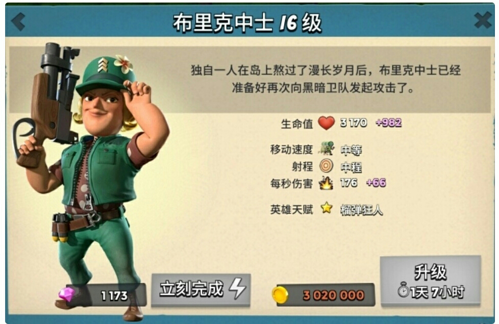 海岛奇兵兵种