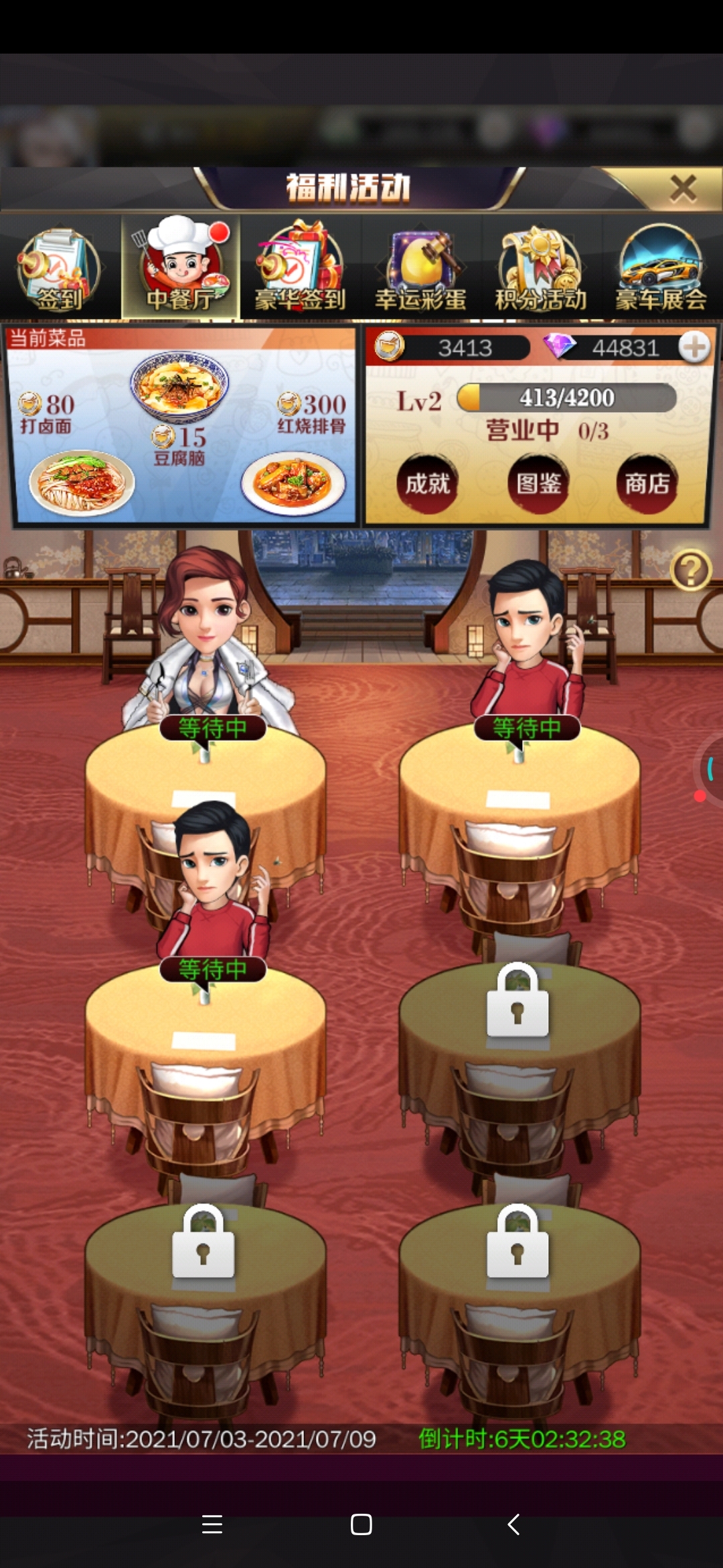 商道高手中餐厅玩法