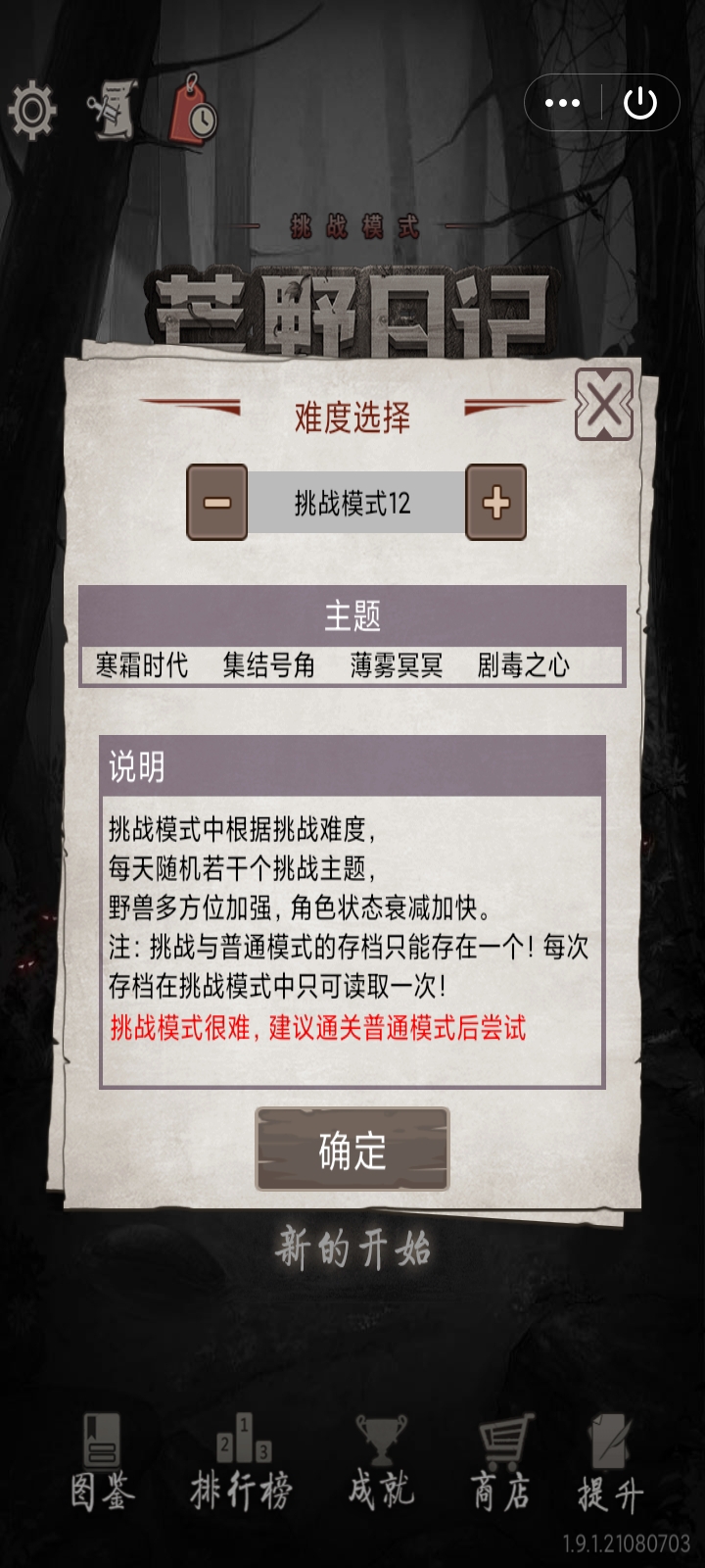 挑12走起