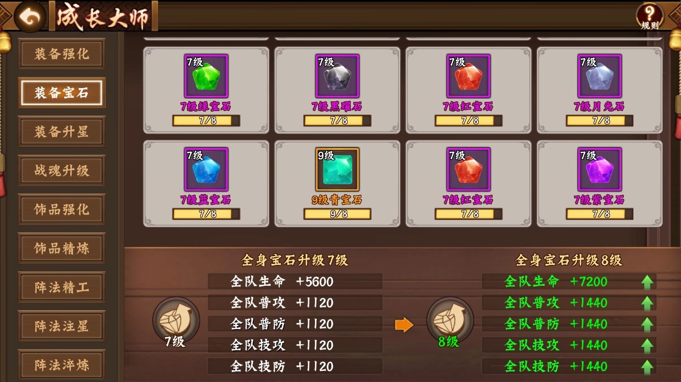 宝石还有待提高啊