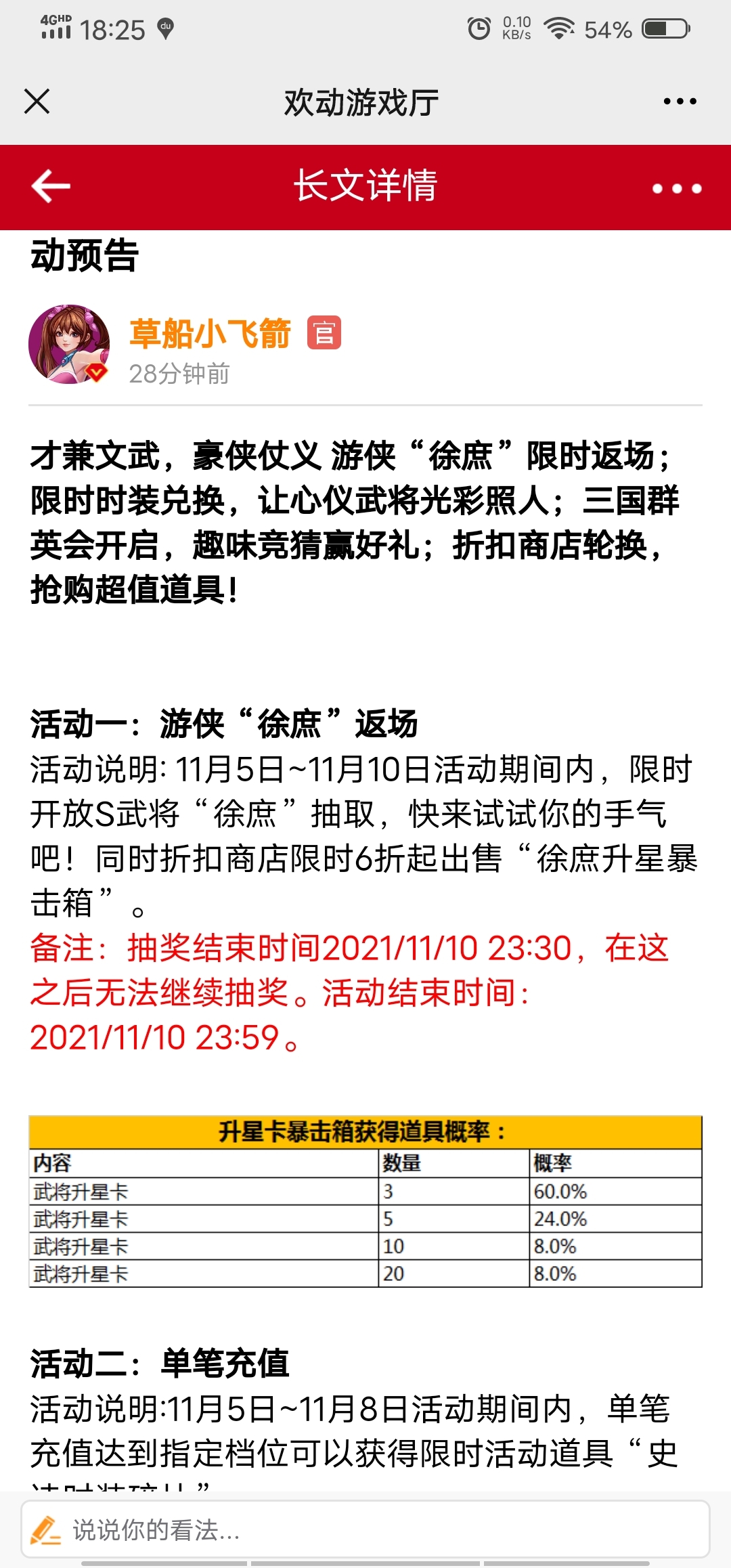 徐庶又又又叕来了