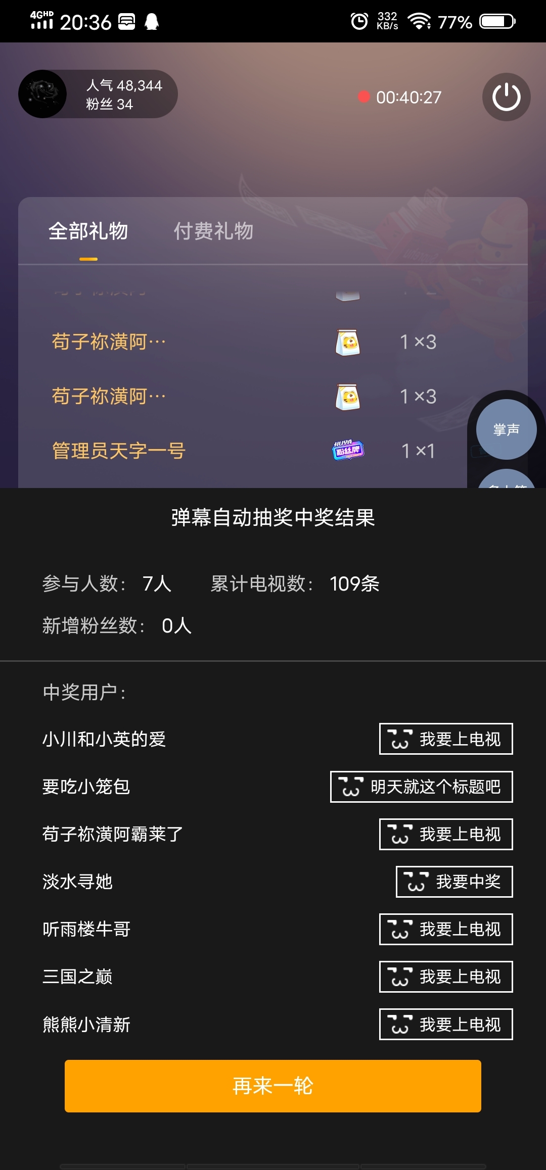 第一波抽奖10个名额，7人参加，你们亏大了