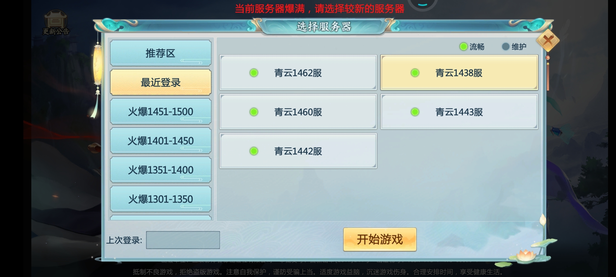 游戏无法登陆