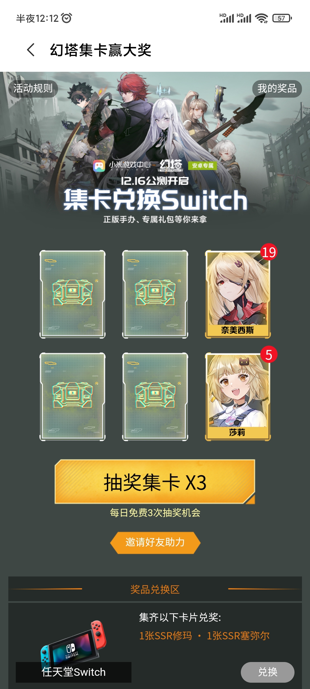 求欧气，求改命