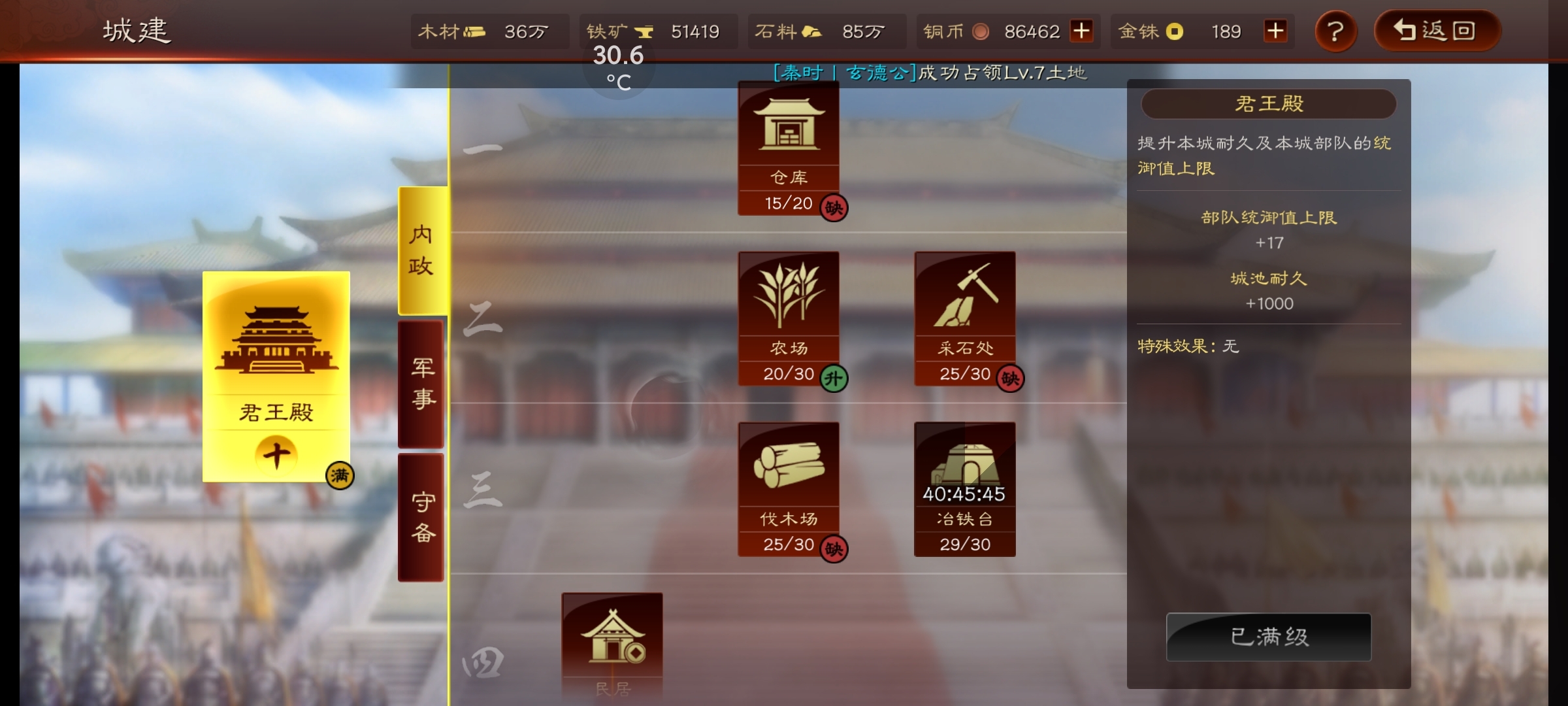 君王的典典