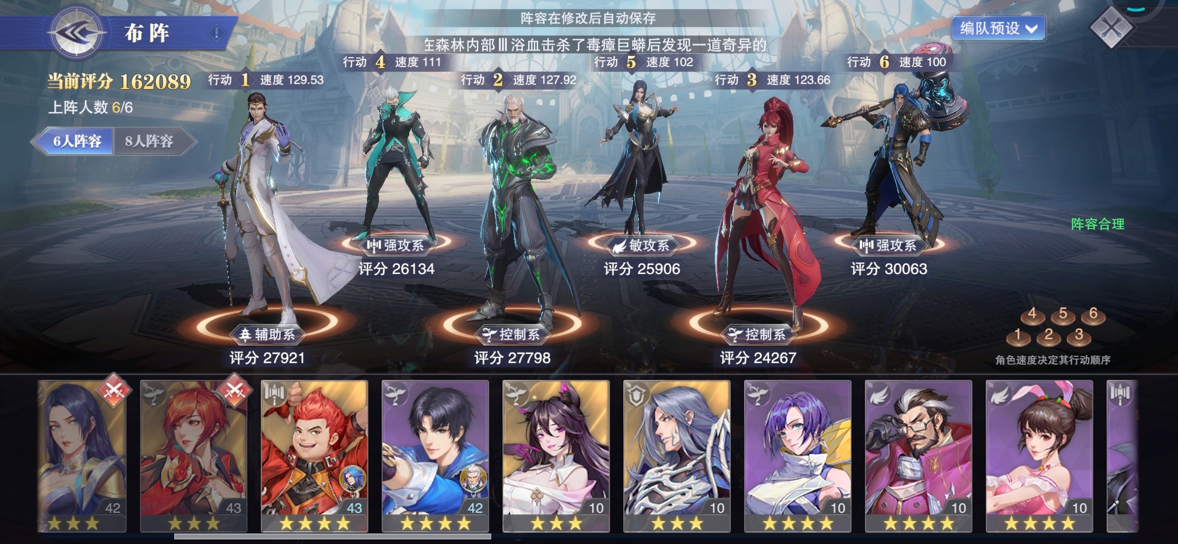 帮我看一下阵容。