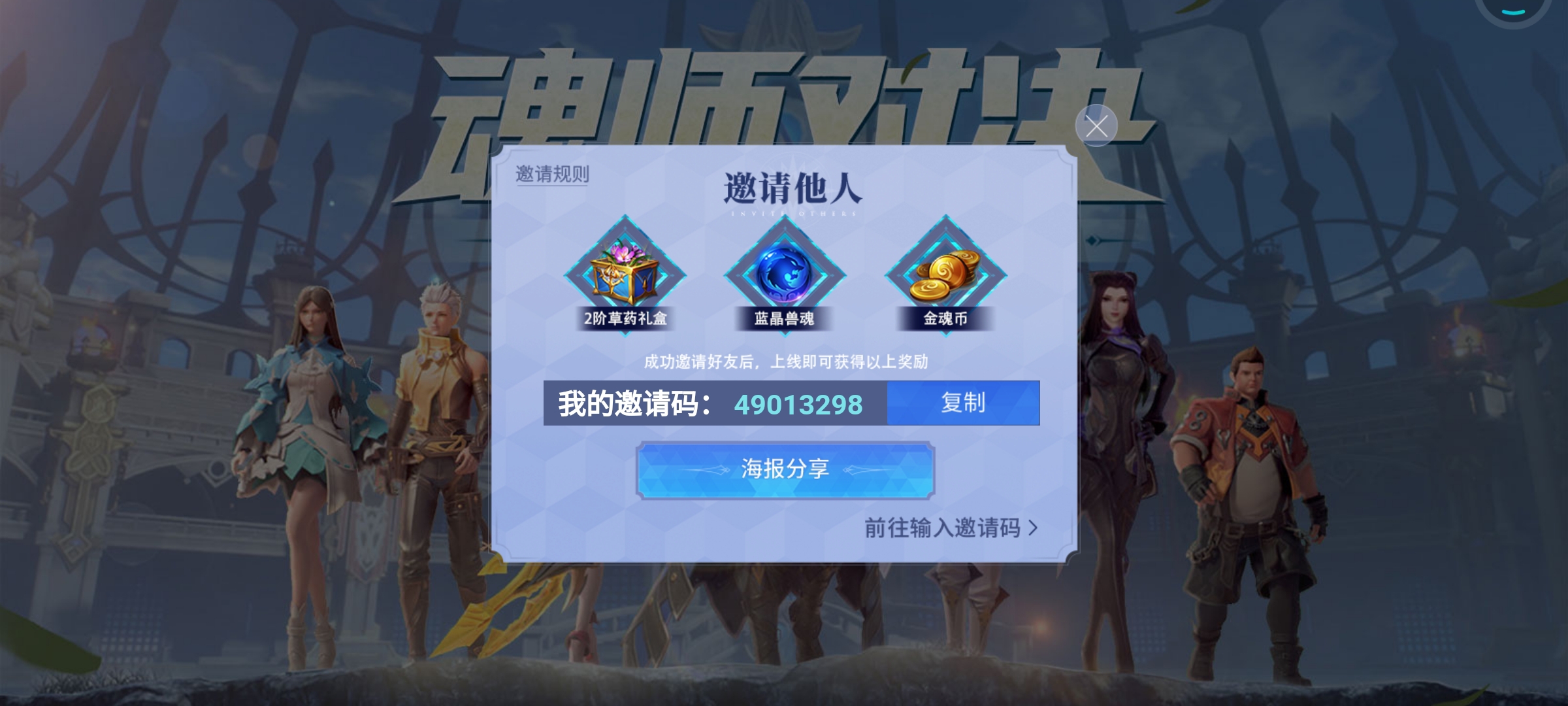 我的邀请码