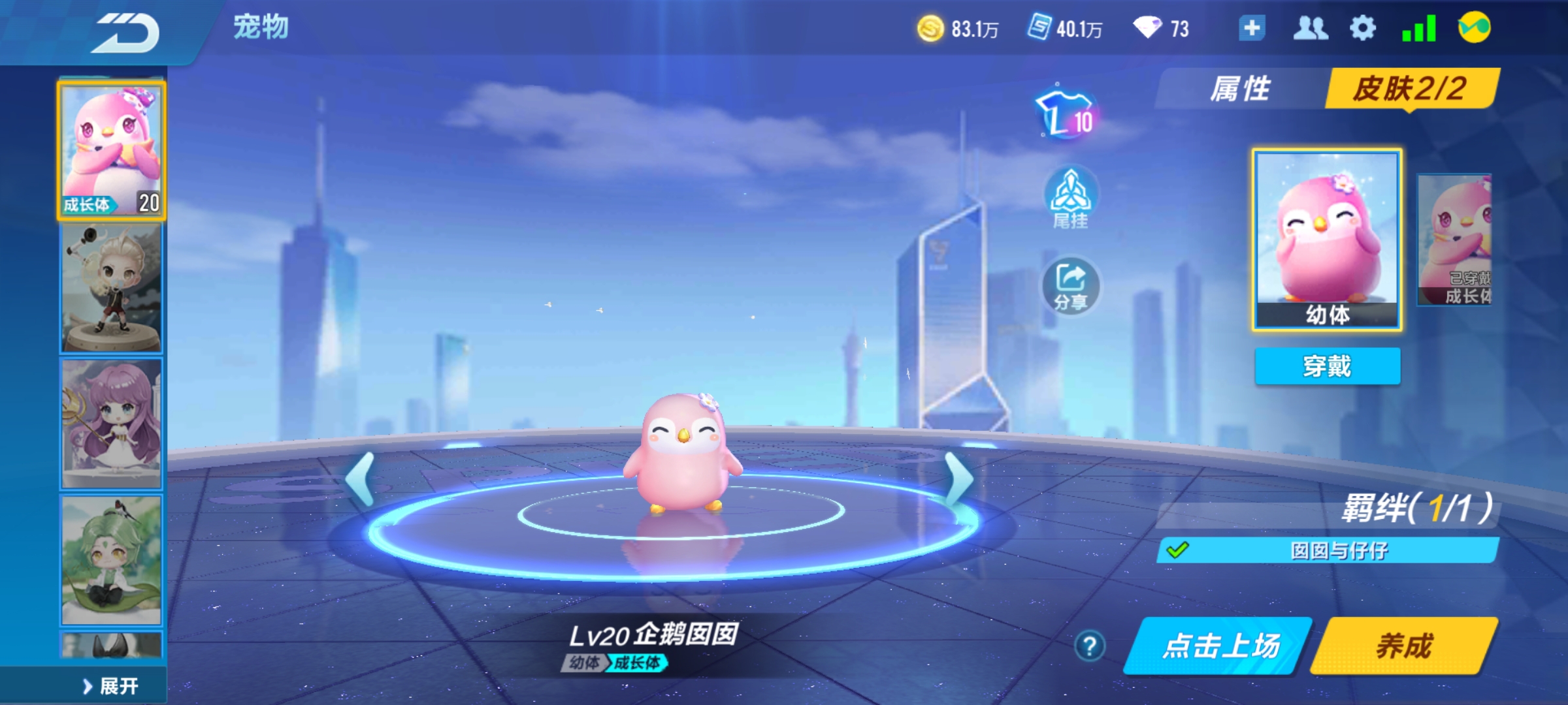 宠物企鹅囡囡