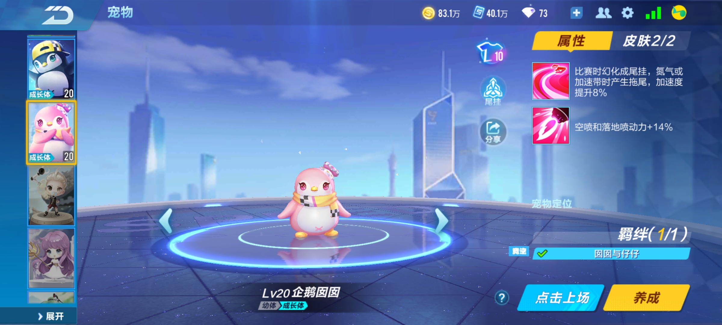 宠物企鹅囡囡