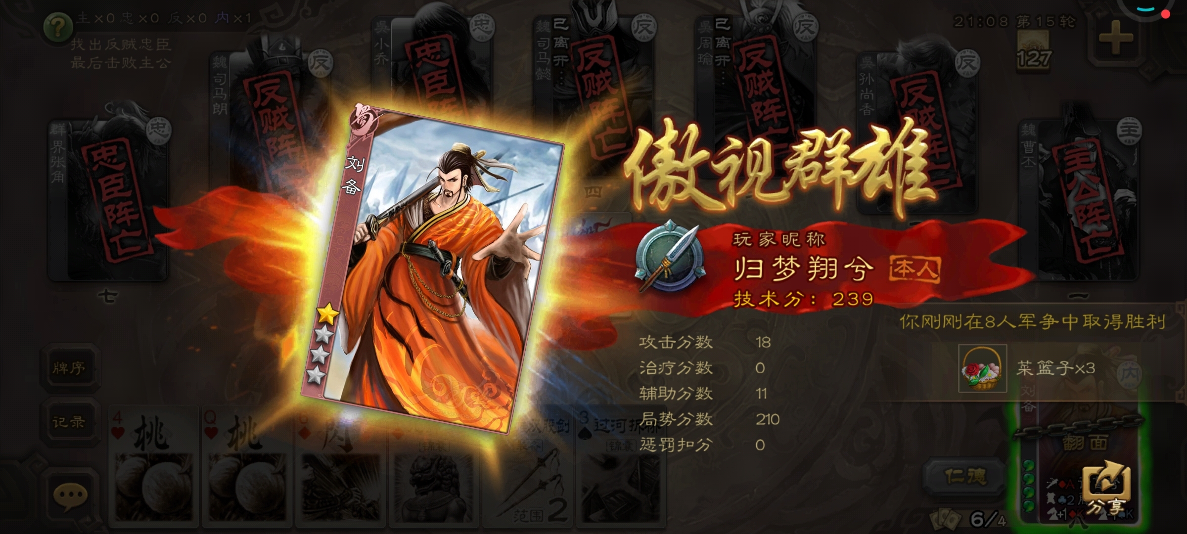 八人军争内奸梦幻获胜