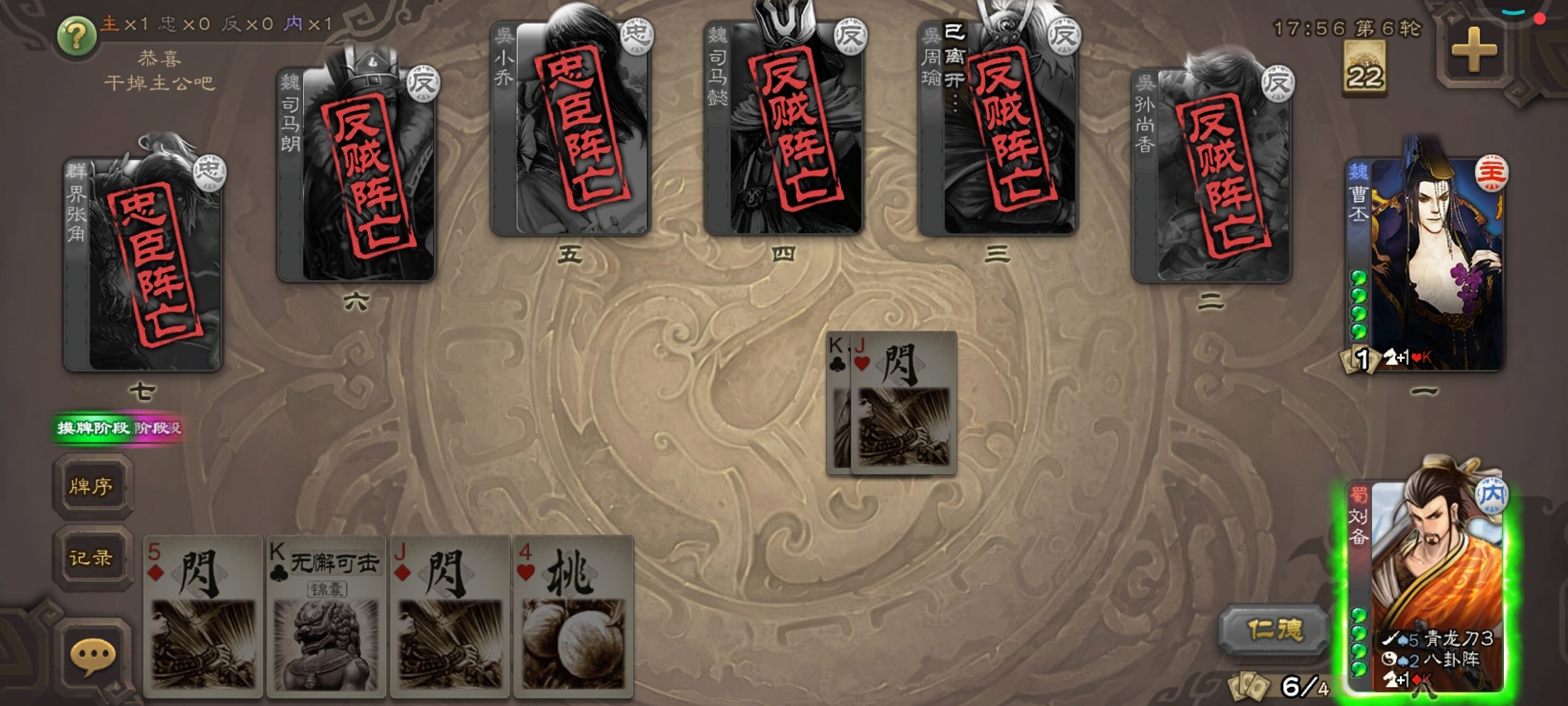 八人军争内奸梦幻获胜