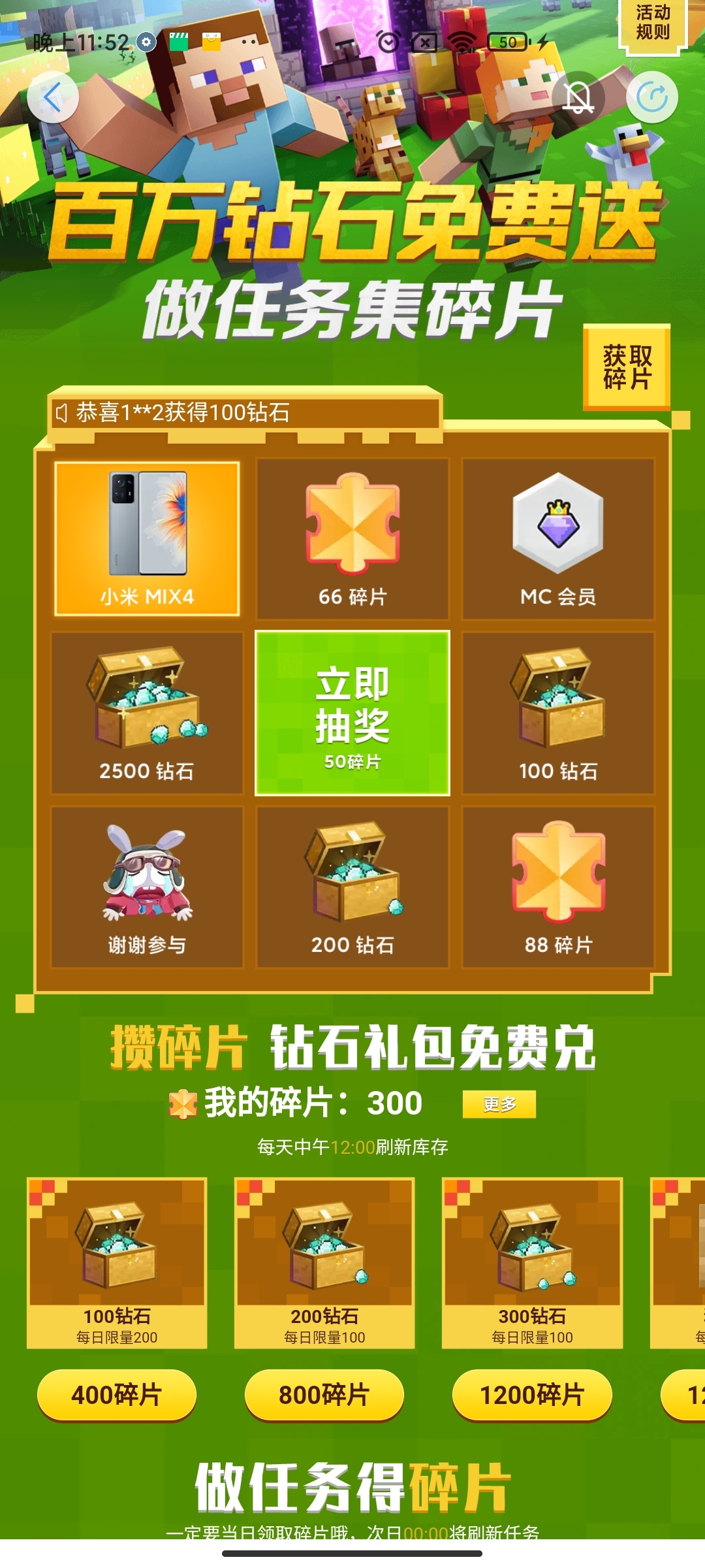 还差100个碎片