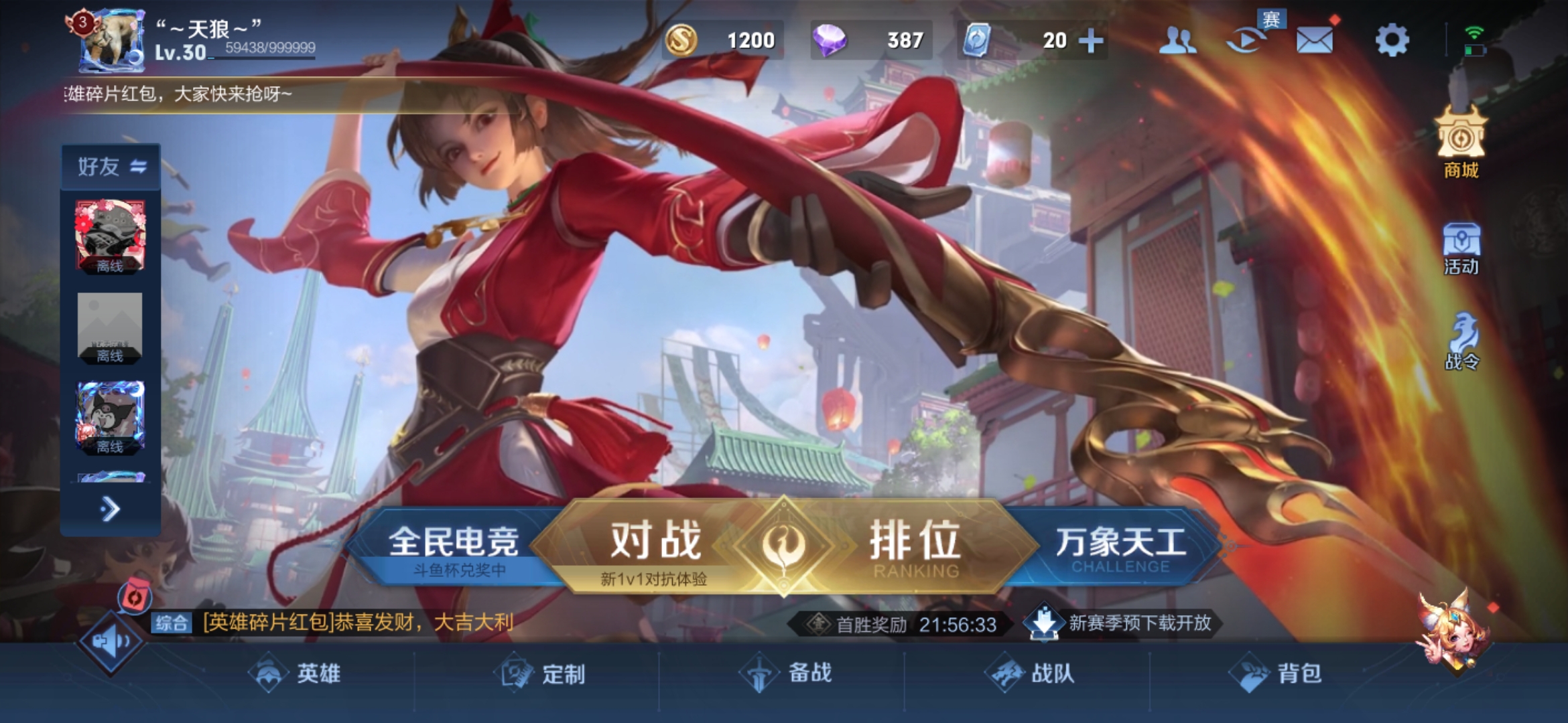 我还有387个钻石。