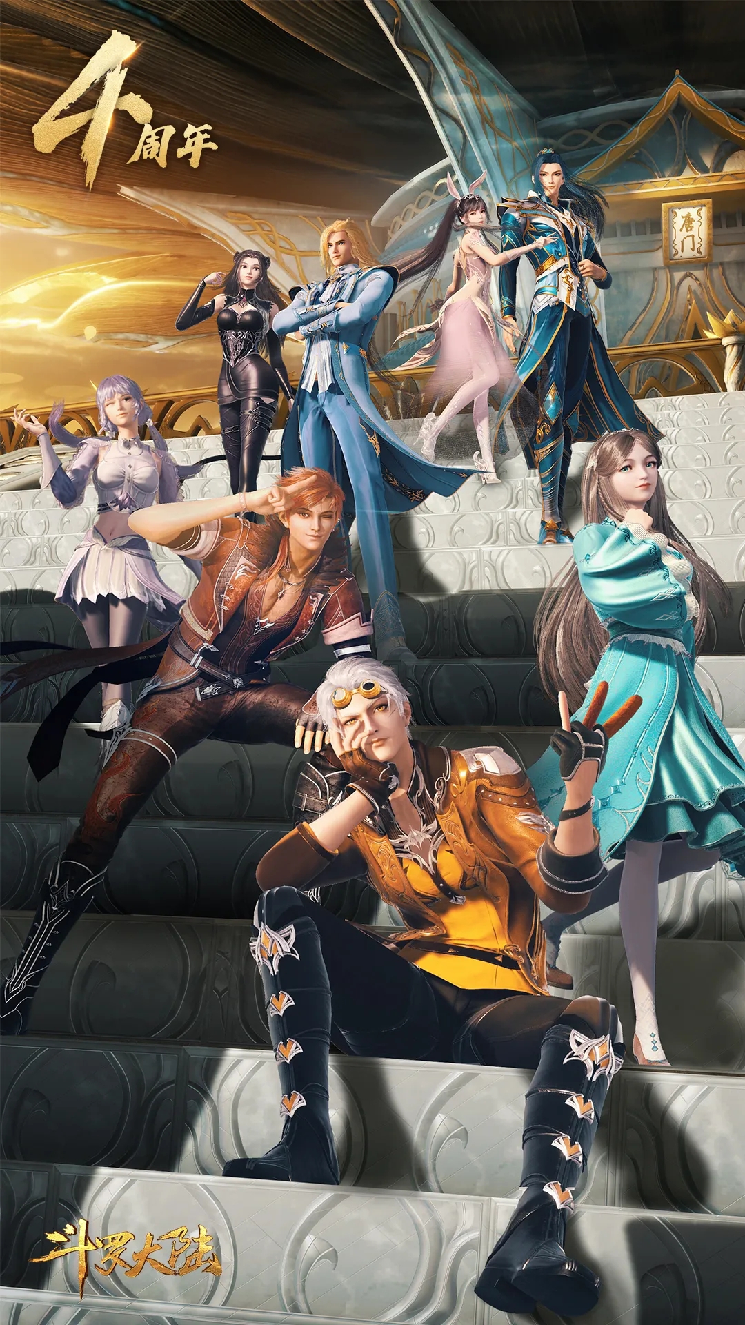 斗罗大陆yyds