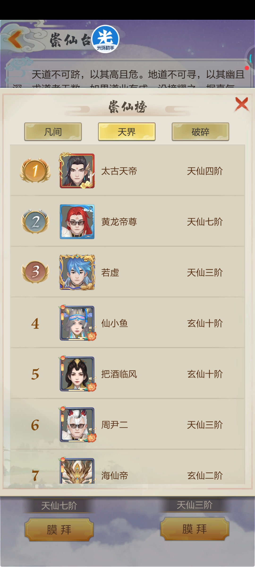 距离仙界榜一不远了