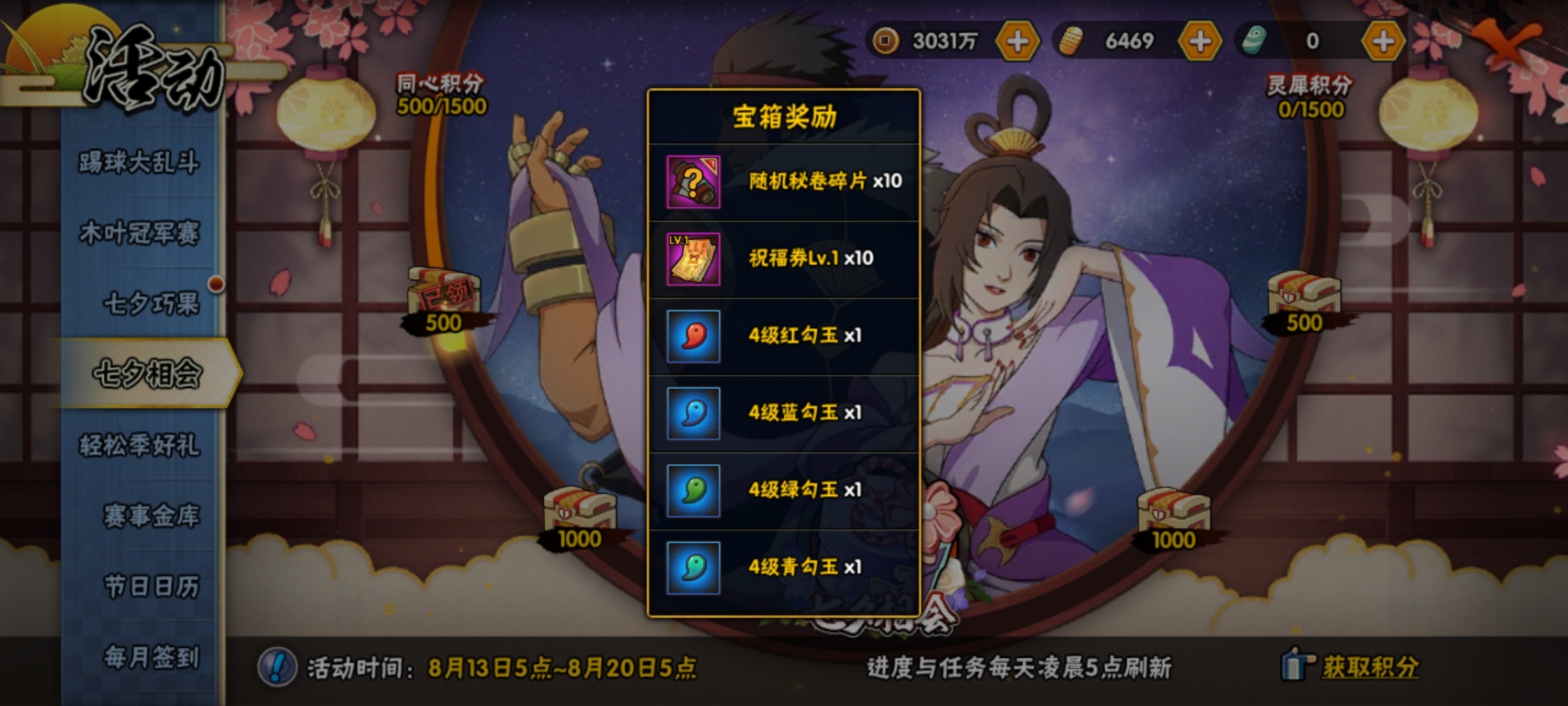 七夕相会活动个人建议