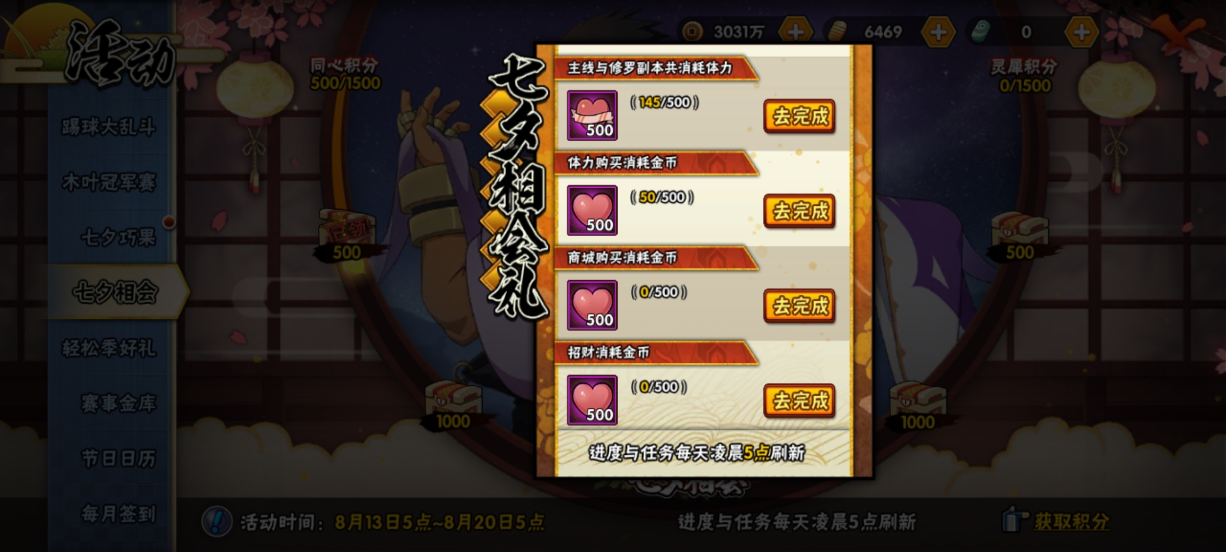 七夕相会活动个人建议
