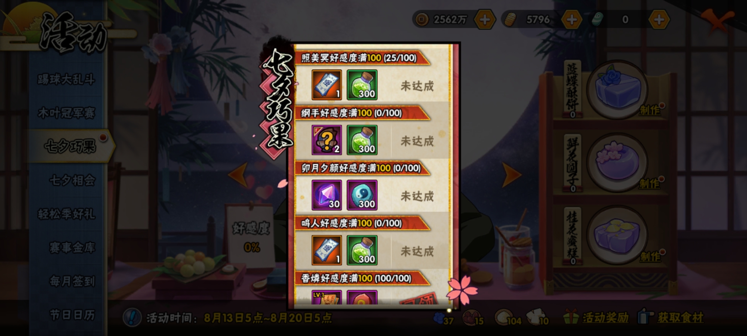 火影忍者手游七夕巧果活动