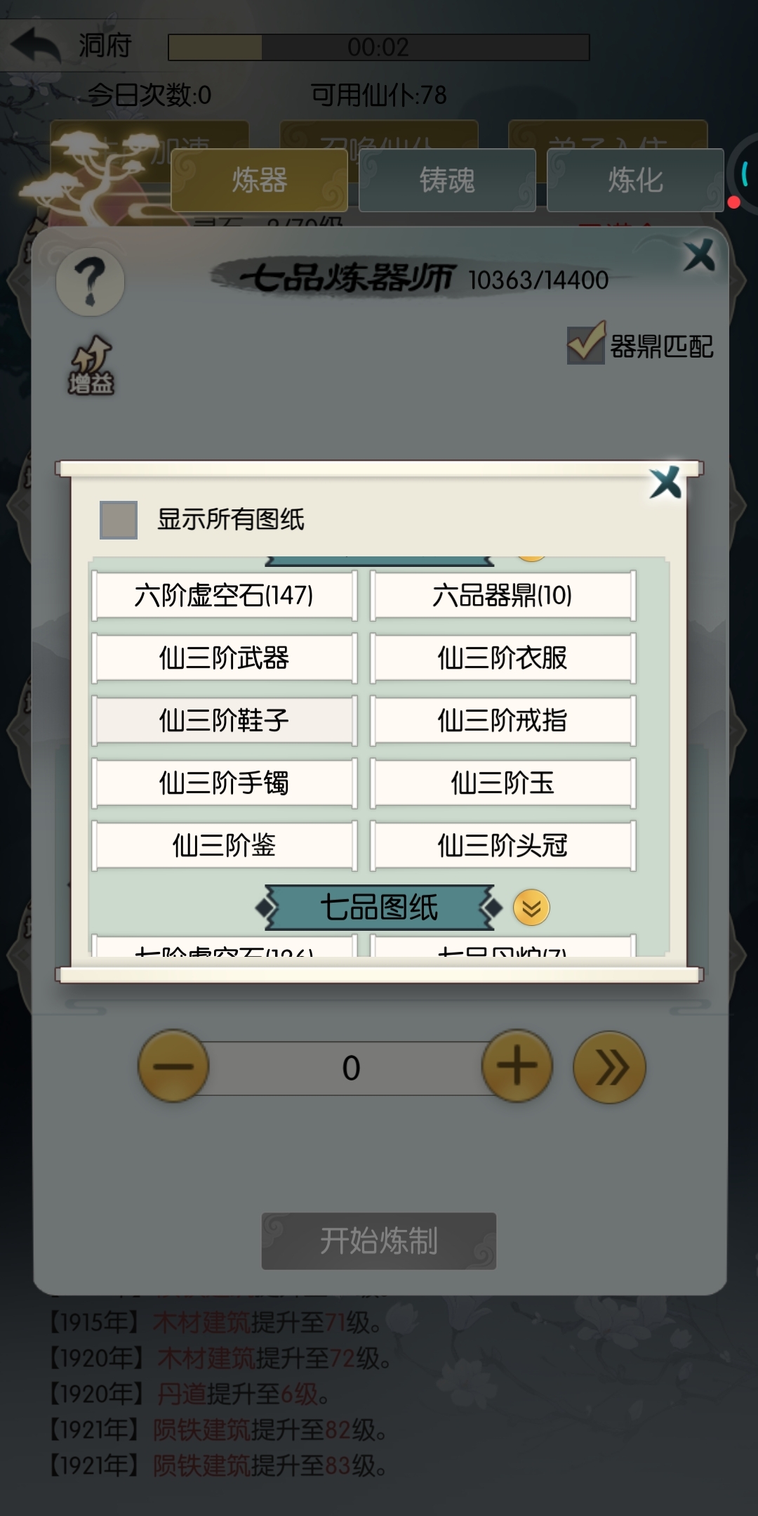 萌新2000年，买了七级丹炉忘记六级了，闭关四天直接七级。