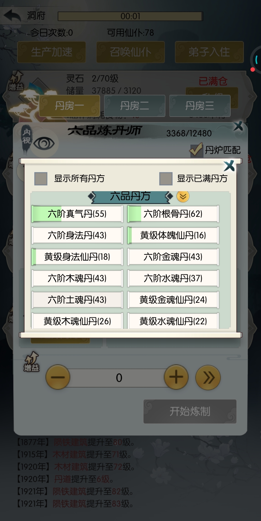 2350年，炼丹练到手抽筋，游戏界面很恐怖