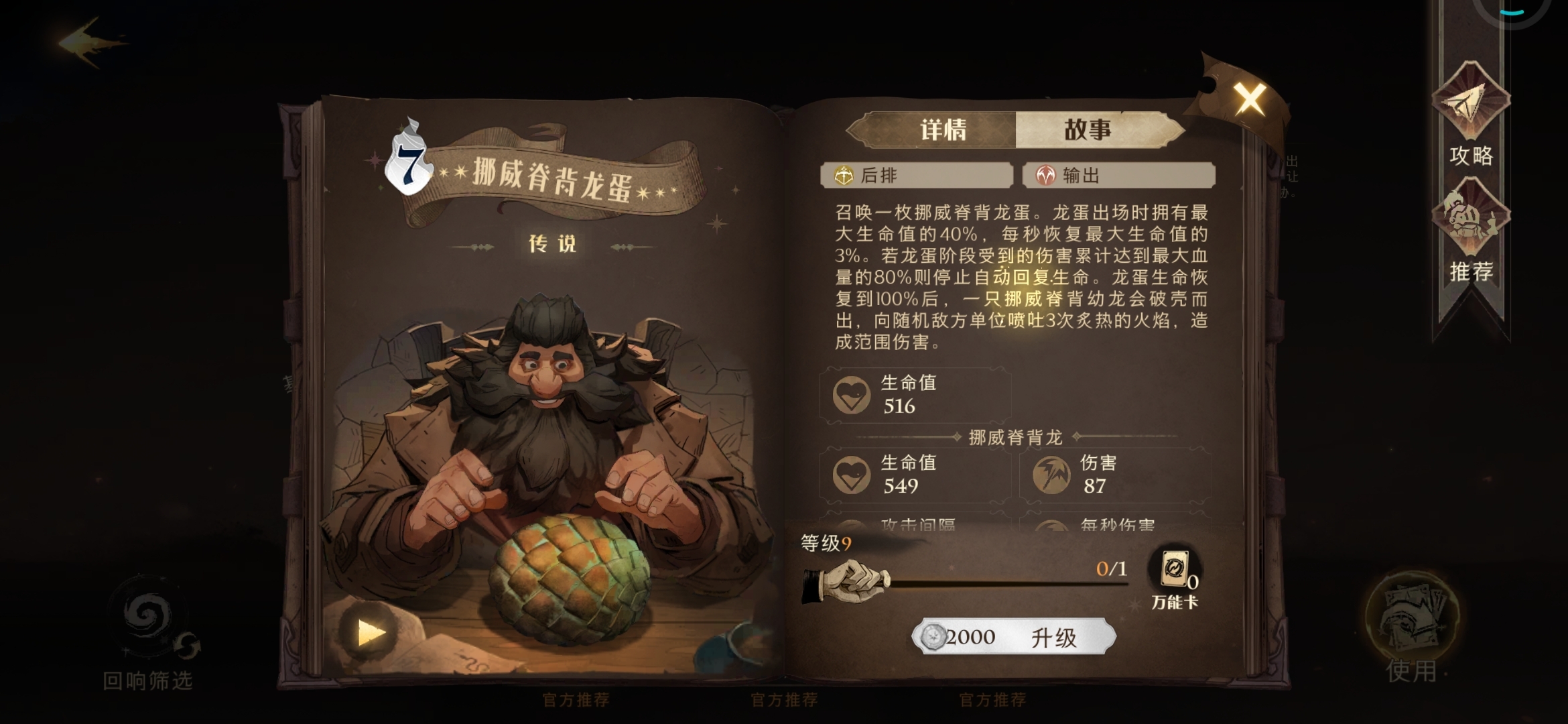 #传说卡#挪威脊背龙蛋
