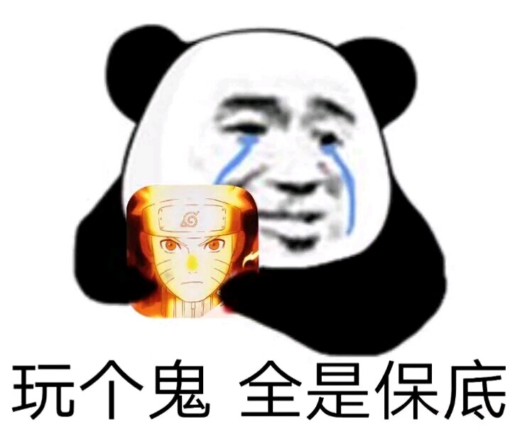 火影忍者―最强薅羊毛战术！