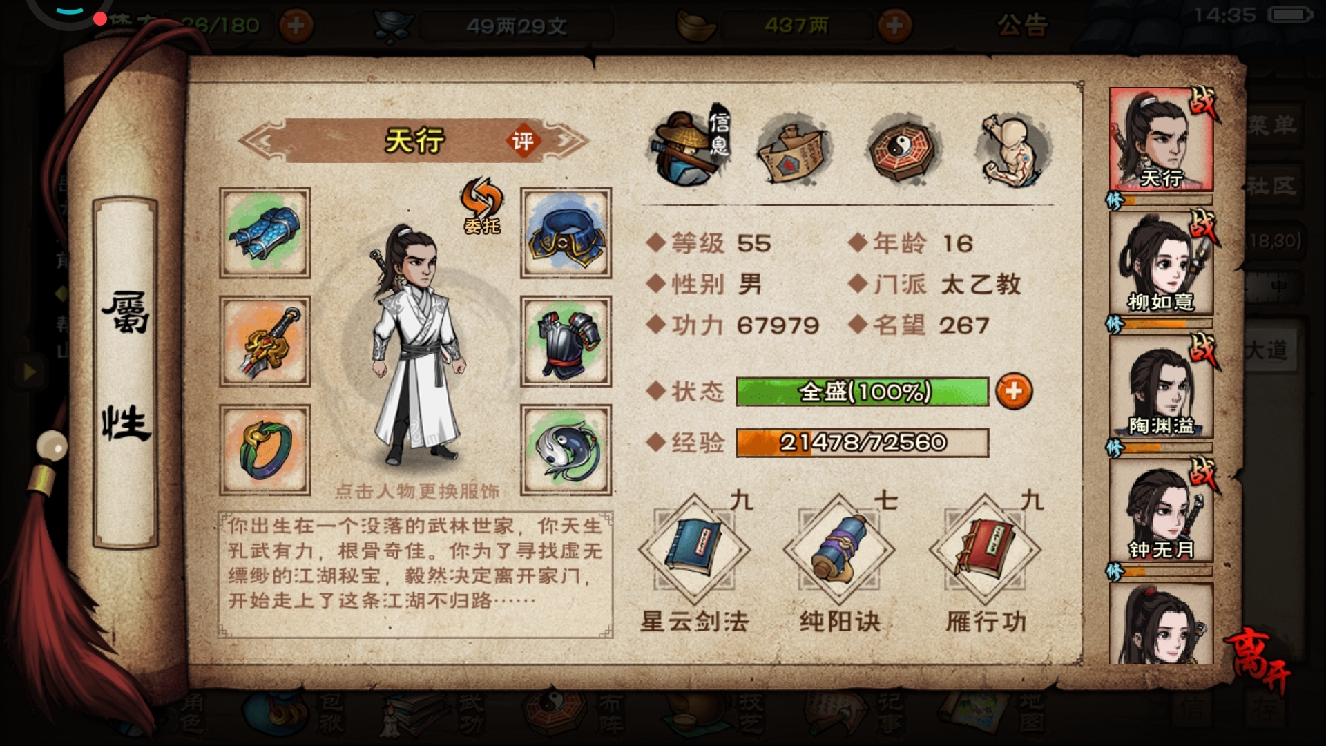 18新区萌新求大神指点该买什么上乘武学，求教