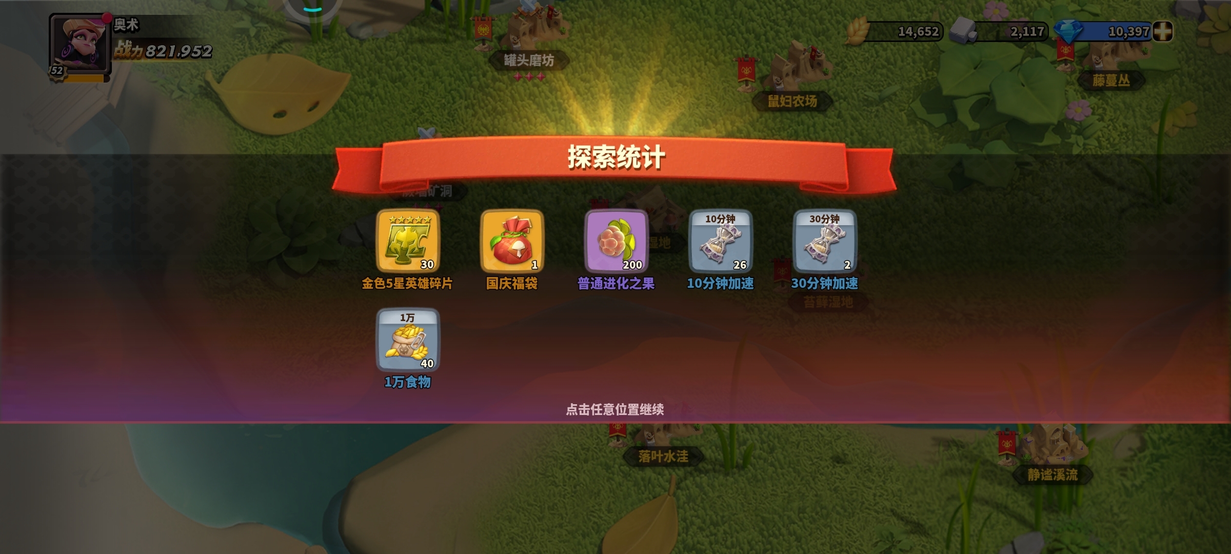 藏宝洞奖励