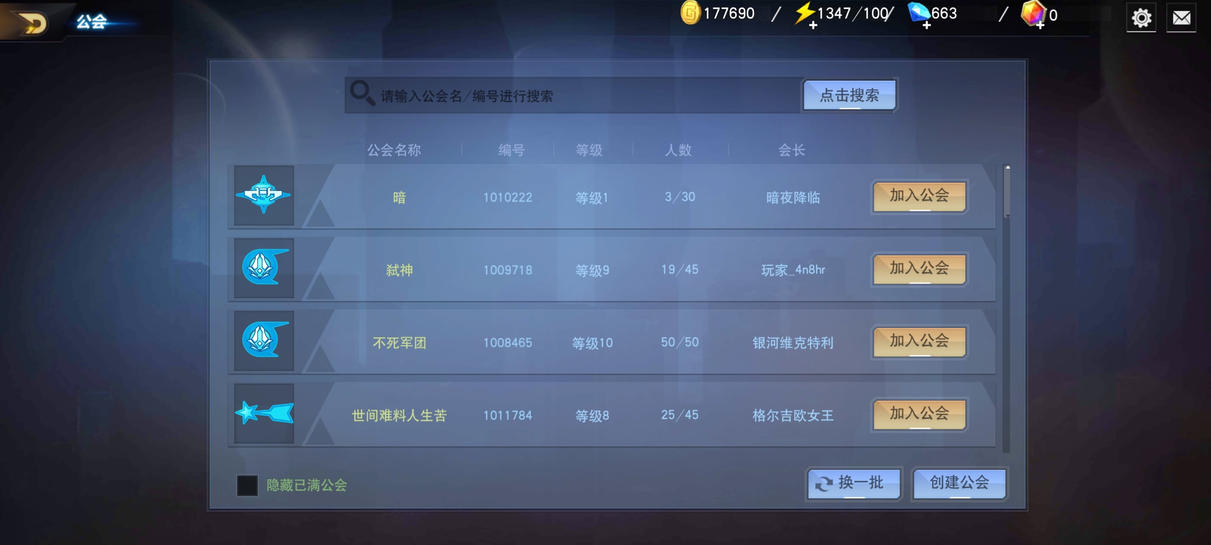 谁能让我进公会