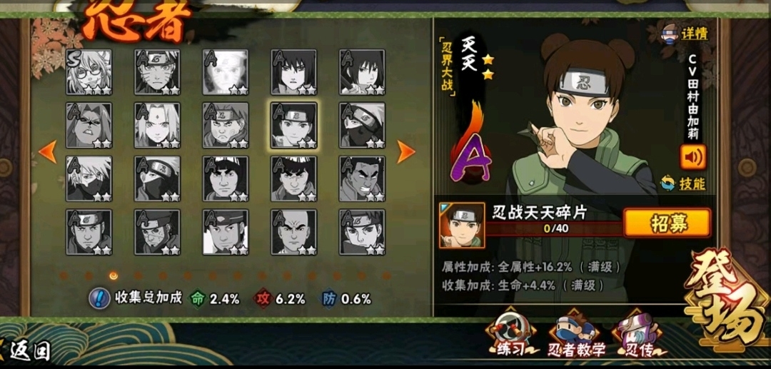 #忍战天天#