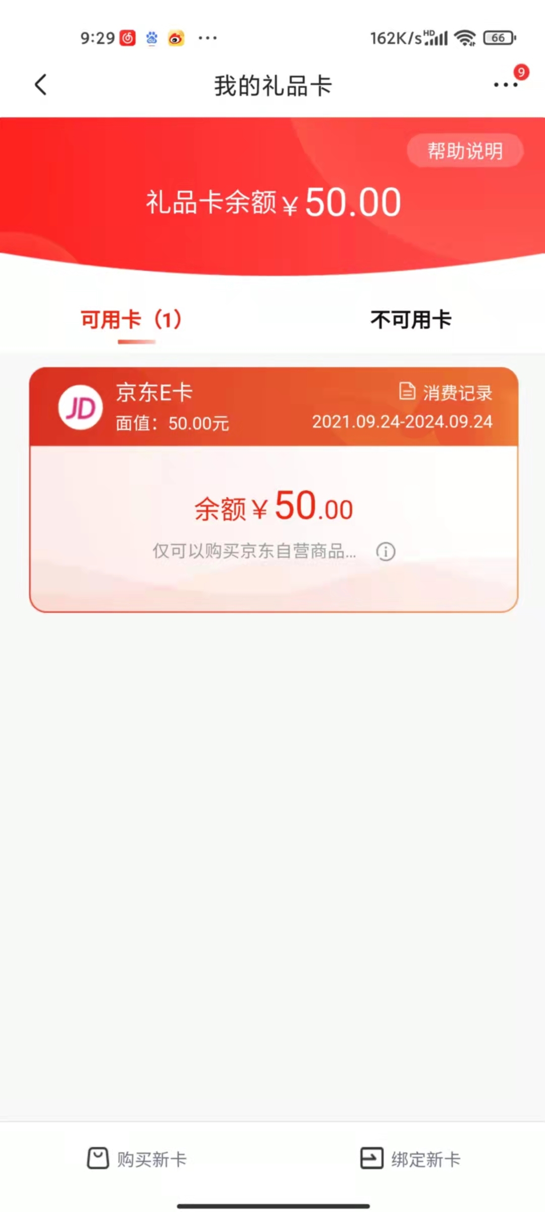 昨天喜提京东卡