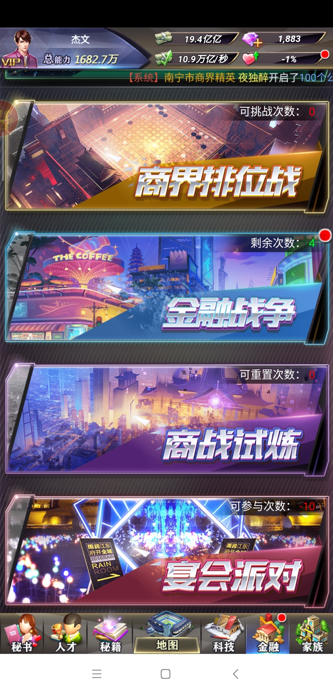 宴会显示负数